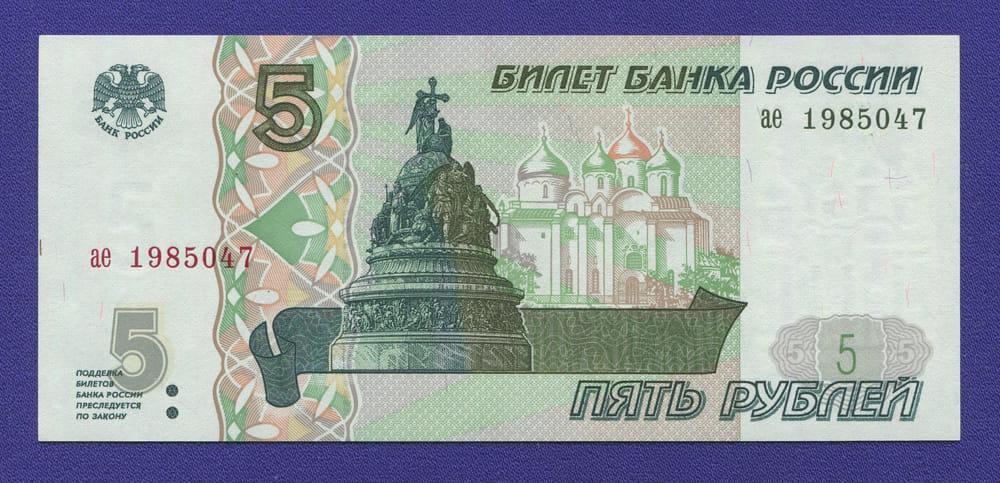 Россия 5 рублей 1997 года / UNC / Без модификации