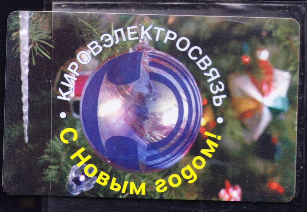 ТК Телефонная карта С Новым годом