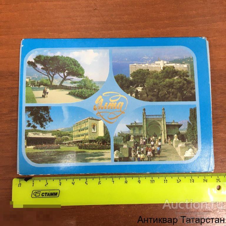 Набор Почтовых Карточек (9 из 10 Неполный) Ялта СССР