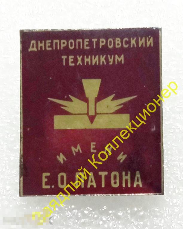 Днепропетровский техникум имени Е.О. Патона. Сварка. Днепропетровск. Украина