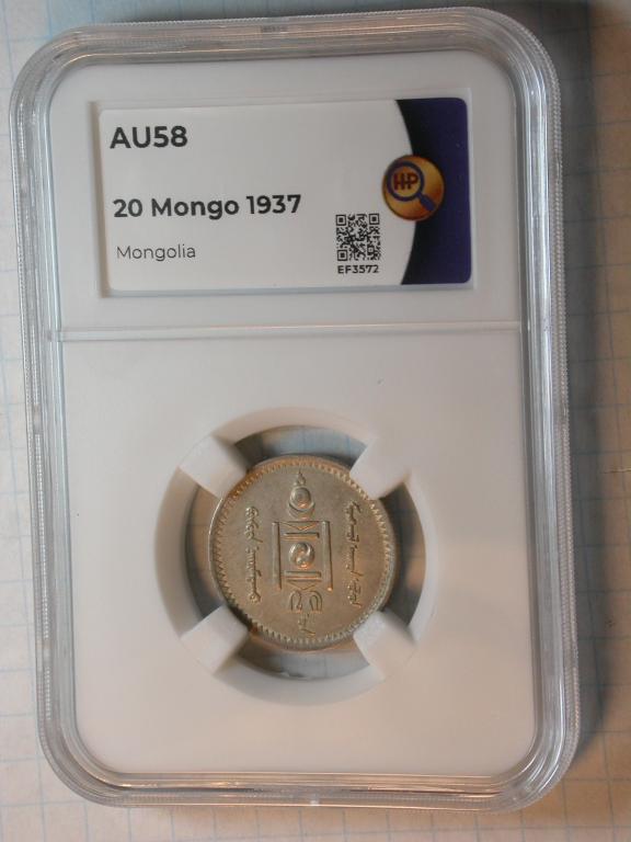 Монголия 20 Монго 1937 ННР AU - 58
