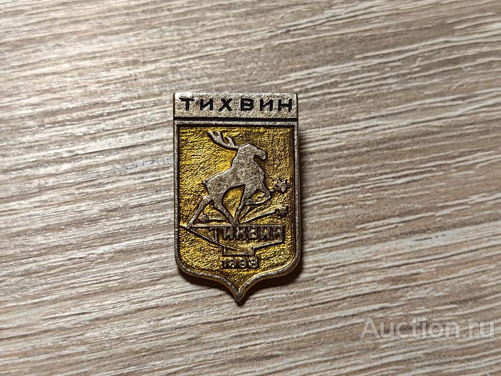 ЗНАК ГОРОД ГЕРБ ТИХВИН