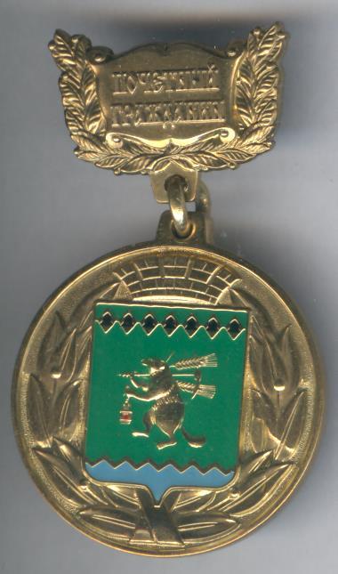 Артёмовский, Почётный гражданин, герб.