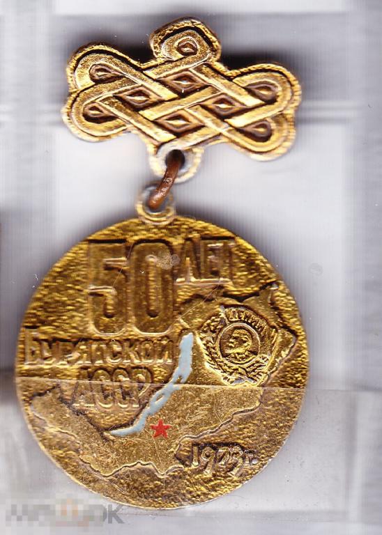 Бурятия Улан-Удэ Байкал озеро Щучье 50 лет