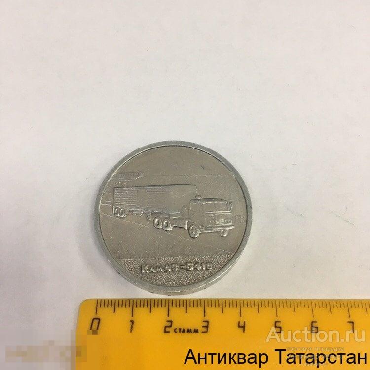 (19751) Настольная медаль Набережные Челны Татарская АССР КАМАЗ 5410 алюминий