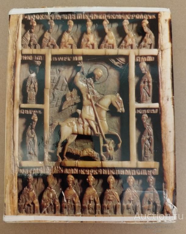 Николаева Т. В. " Древнерусская мелкая пластика XI - XVI веков "