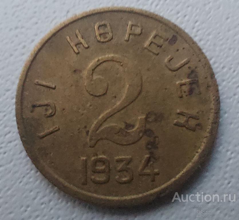 Тува 2 копейки 1934 Тыва Тувинская Народная Республика редкая R