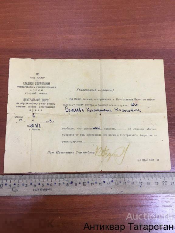 (12864) Справка Народный комиссариат Обороны Союза ССР 1943г Центральное Бюро