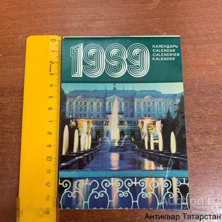 Набор Открыток Календарь Петродворец 1989 год СССР Ленинград