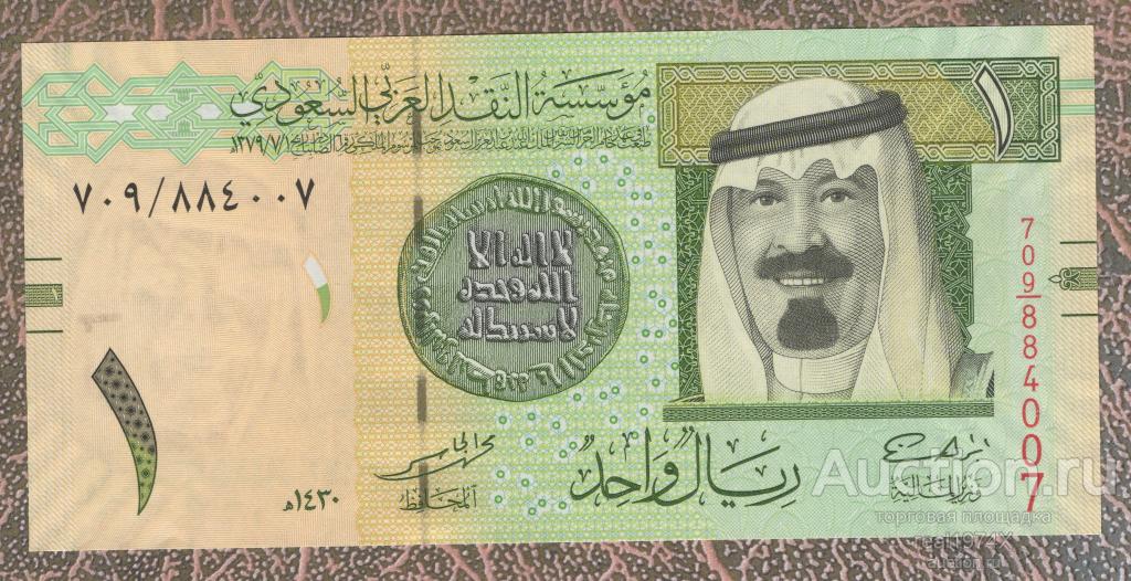 Саудовская Аравия 1 риял 2009 p31b 709884007 ОТЛИЧНАЯ!!!СОХРАН!!!UNC!!!
