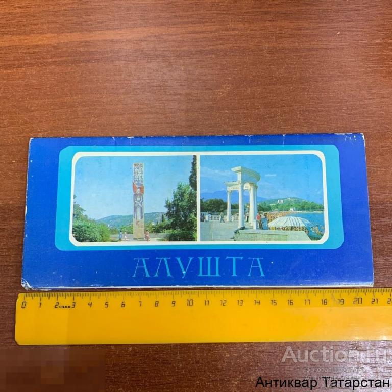 Набор Открыток Алушта (Неполный 13 из 14) Киев 1981г СССР
