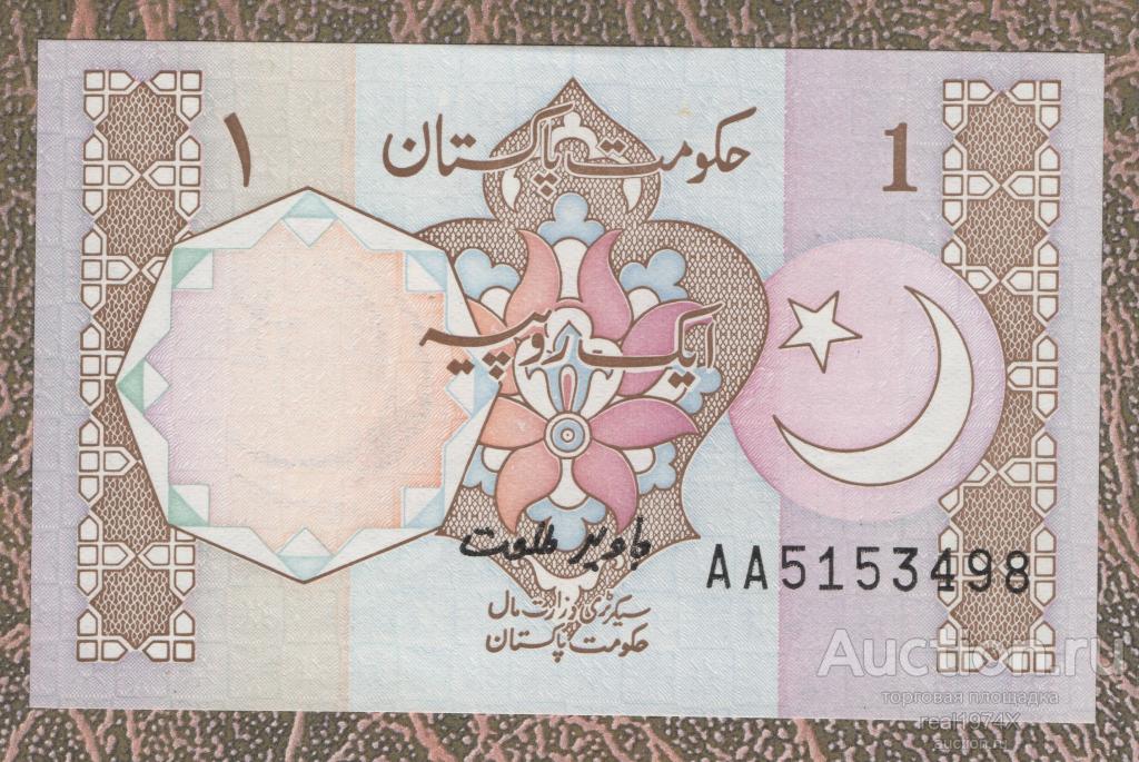 Пакистан 1 рупия ND 1984 - 2001 p#27l AA5153498 ОТЛИЧНАЯ!!!СОХРАН!!!UNC!!!