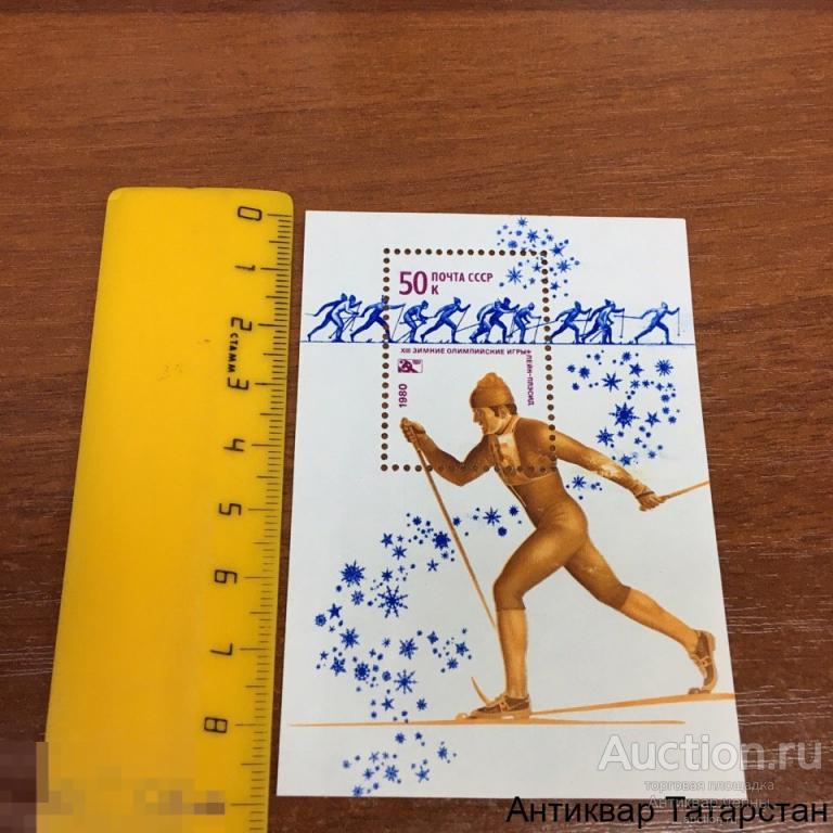 Блок 50 копеек 1980 год Зимние Олимпийские Игры