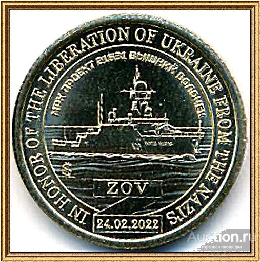 10 долларов 2024  Княжество Силенд  МРК ПРОЕКТ 21631 ВЫСШИЙ ВОЛОЧЕК РОССИЯ