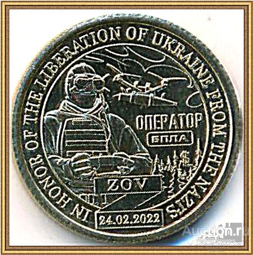 10 долларов 2024  Княжество Силенд  ОПЕРАТОР БПЛА РОССИЯ