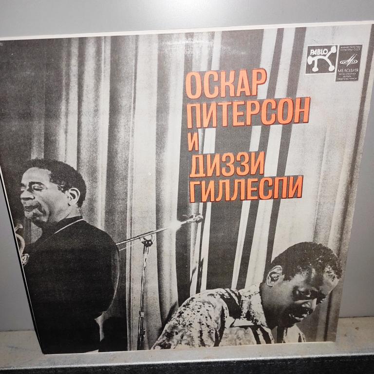 Пластинка Оскар Питерсон и Диззи Гиллеспи 1976 год