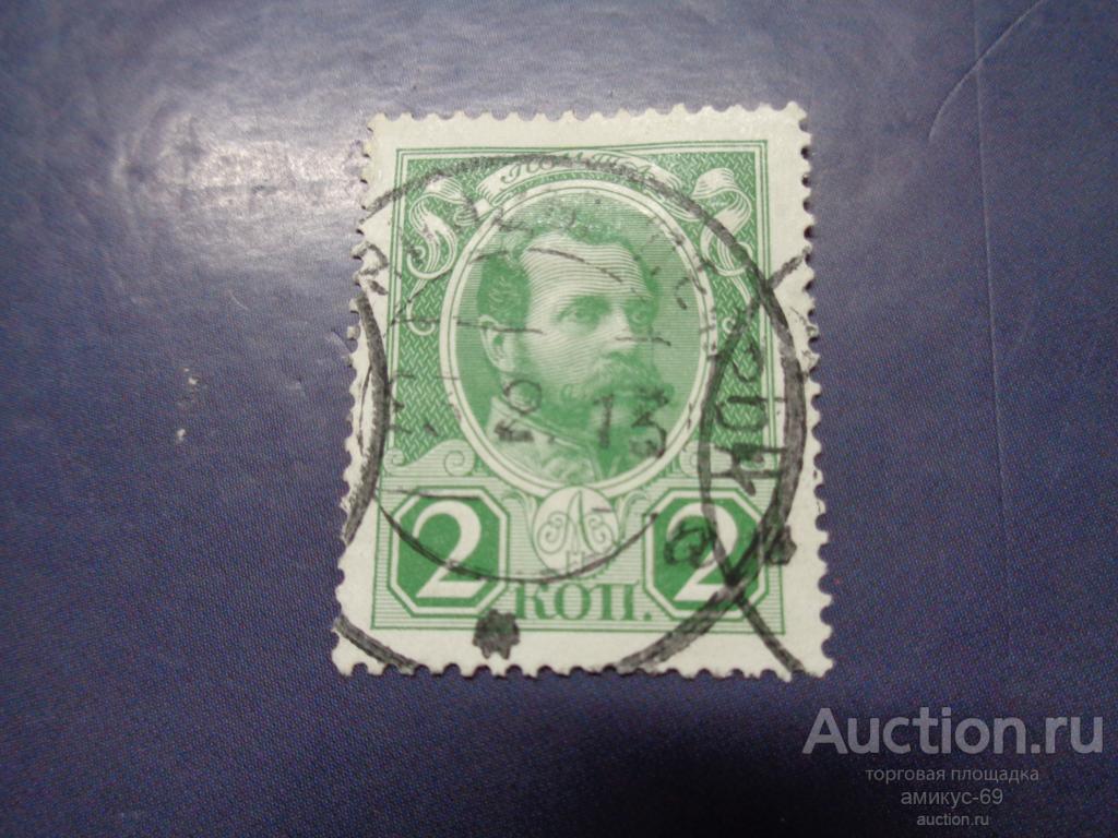 Императорская почта 1913 г  Романовы 300 лет  2 коп интересное гашение