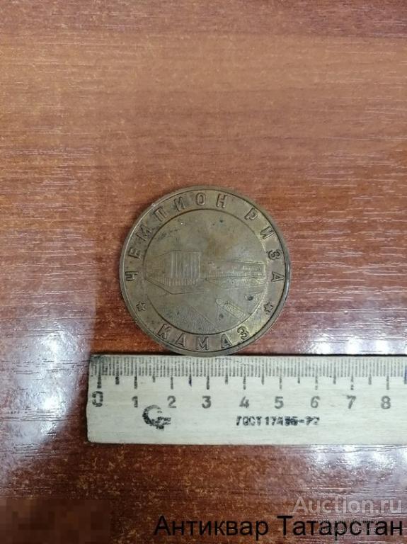 (10171) Настольная медаль Камаз Чемпион РИЗА 1978г 8 Зимняя Спартакиада