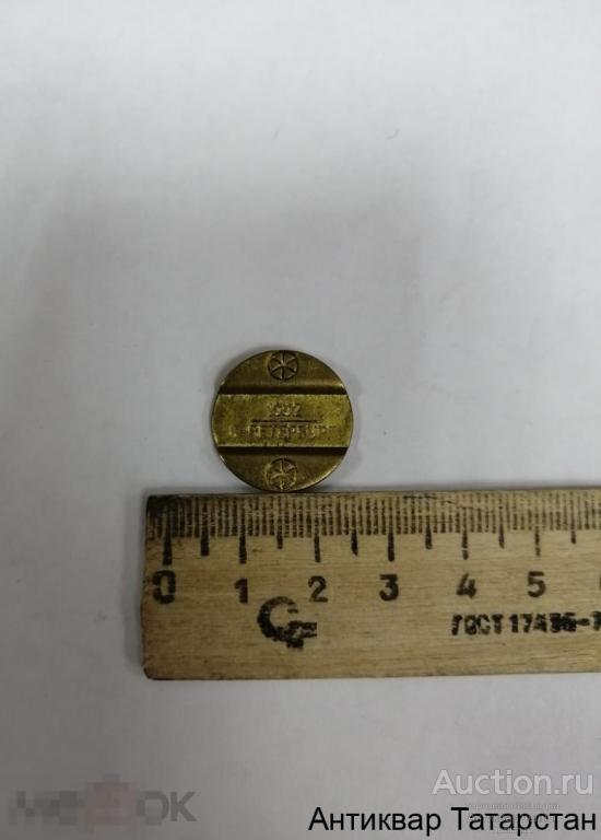 (24007) Жетон Телефонный С- Петербург 1992