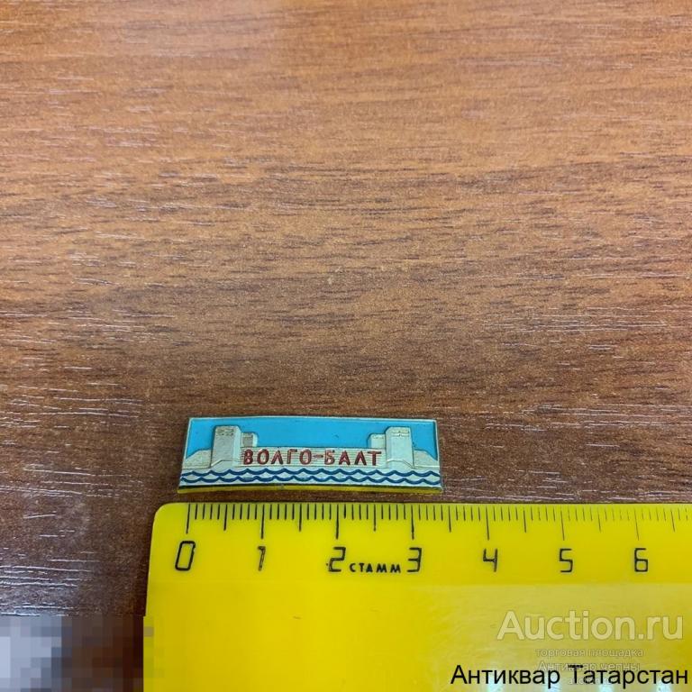 Значок Волго-Балт Металл по 50 рублей