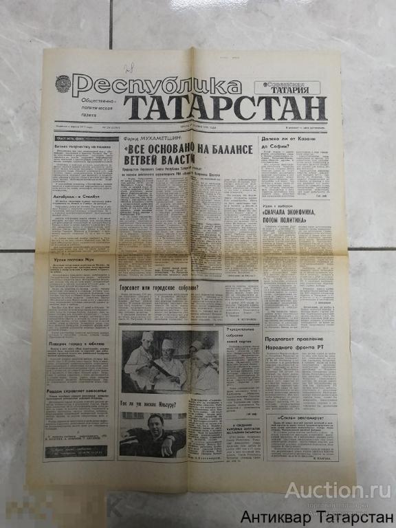 Газета Республика Татарстан Советская ТАТАРИЯ от 24 ноября 1993 г № 236 (22451)