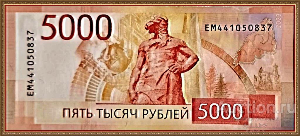 5000 рублей 2023 (2024) ЕМ 441050837 UNC ПРЕСС