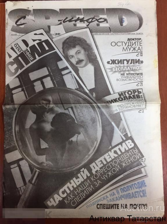 Газета "SPEED инфо" 1994 г, май №50.