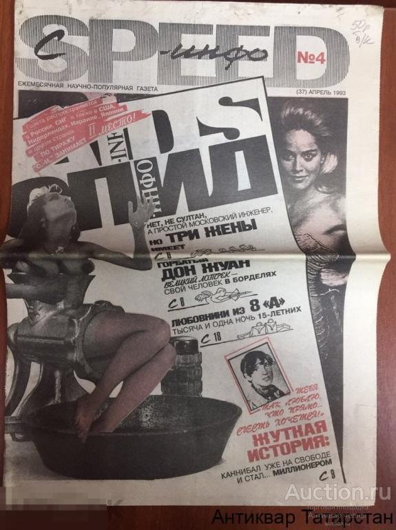 Газета "СПИД инфо" 1993 г, апрель №4 (37)