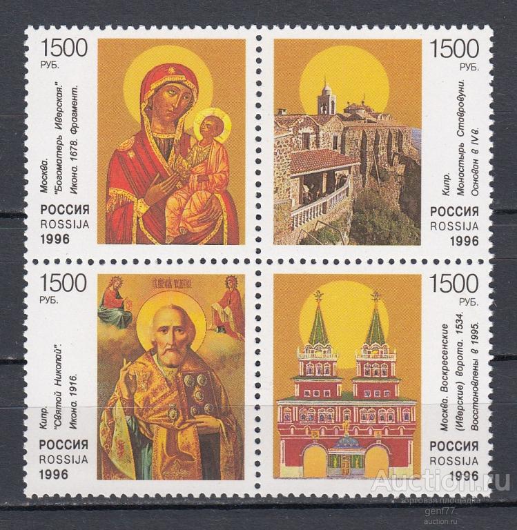 РОССИЯ  1996  Иконы Культура Православие Кипр-Россия Совместный выпуск Сцепка Сост**   MNH