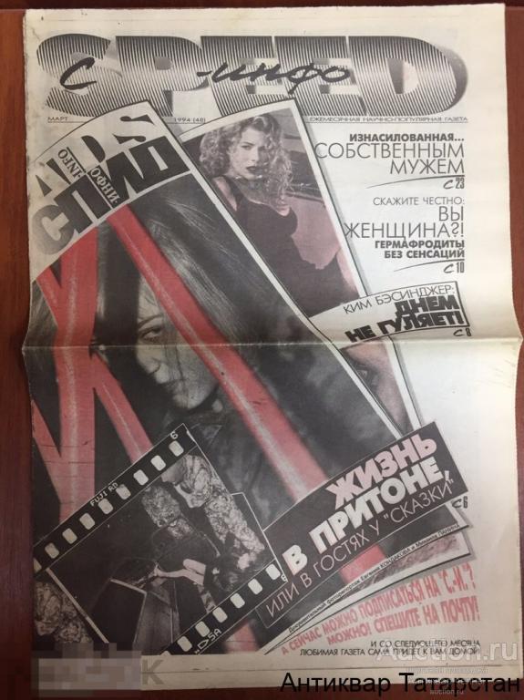 Газета "SPEED инфо" 1994 г, март №48.