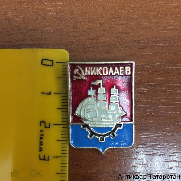 Значок "НИКОЛАЕВ" по 50 рублей.