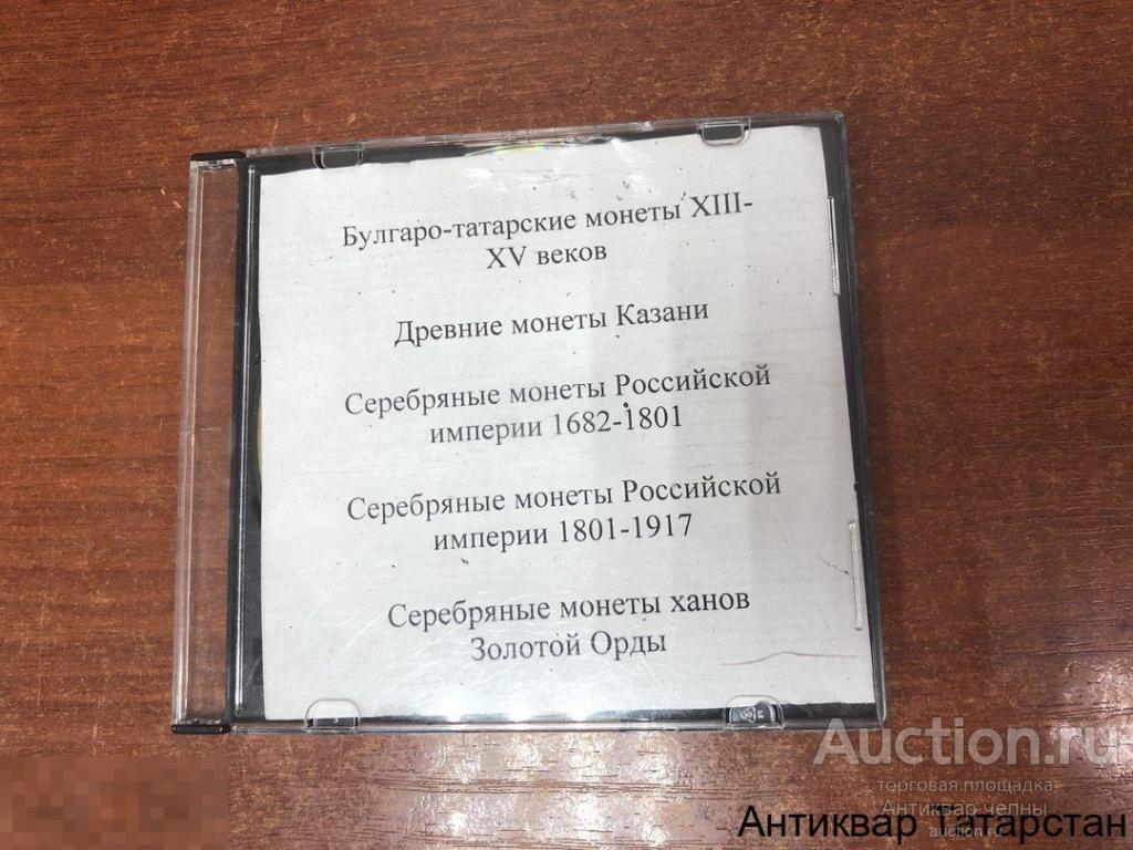 Диск CD-R Древние монеты Казани