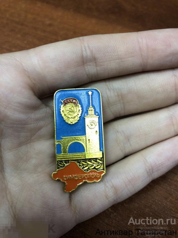 Значок Симферополь СССР Металл по 50 рублей
