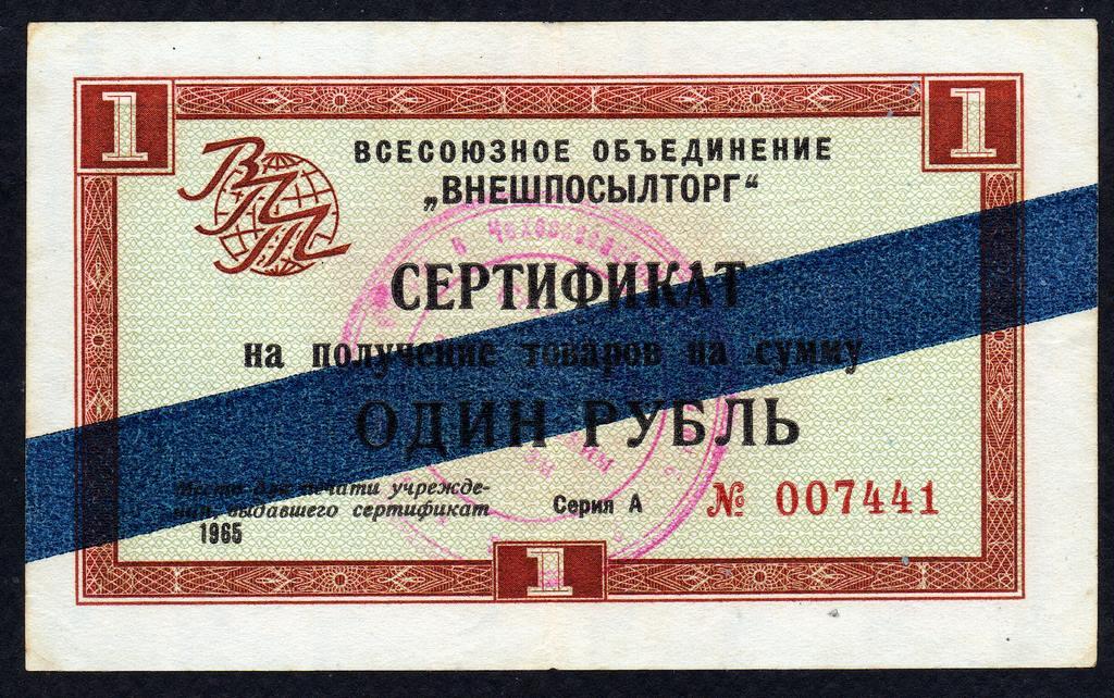 Внешпосылторг чек 1 руб 1965 год серия А ...красная печать Чехословакия