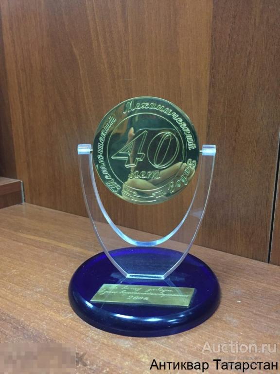 (25334)Памятная настольная медаль ОАО "КВЗ"40 лет Тетюшский механический завод Вертолетный! Редкость