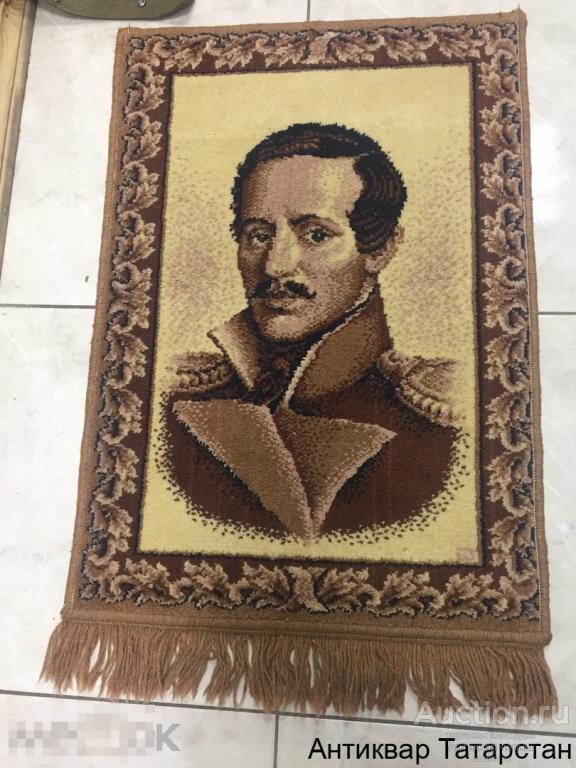 (25273) Ковер настенный М.Ю.Лермонтов 49*71 см СССР Редкий!