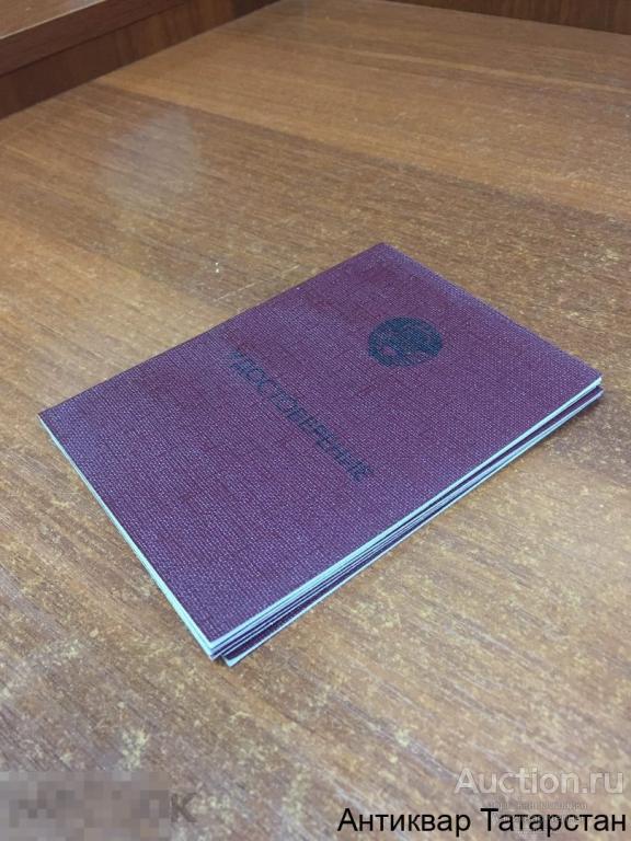 (25331) Удостоверение Герб СССР чистые Курсы технического обучения Повышение Квалификации 1969г