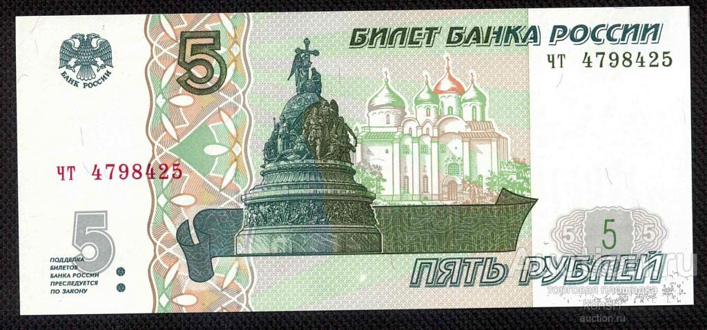 5 рублей серия "чт", номер 4798425, 1997, модификация 2023 года, ПРЕСС из пачки!