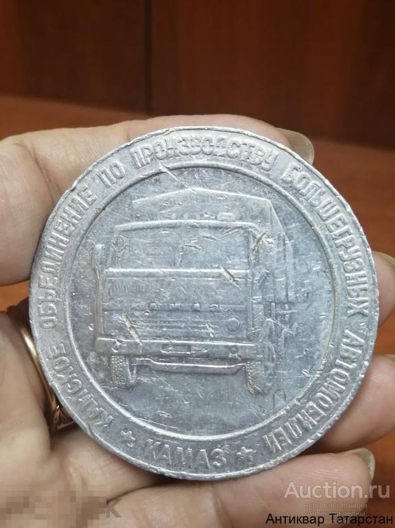 (26644) Настольная медаль КАМАЗ Вторая очередь 1981г Заинский завод колес АЛ