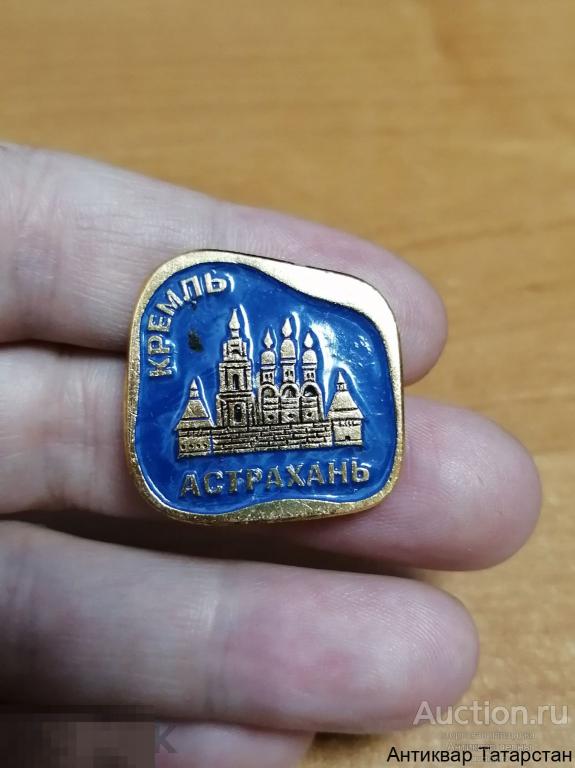 Значок Астрахань Кремль Металл Эмаль