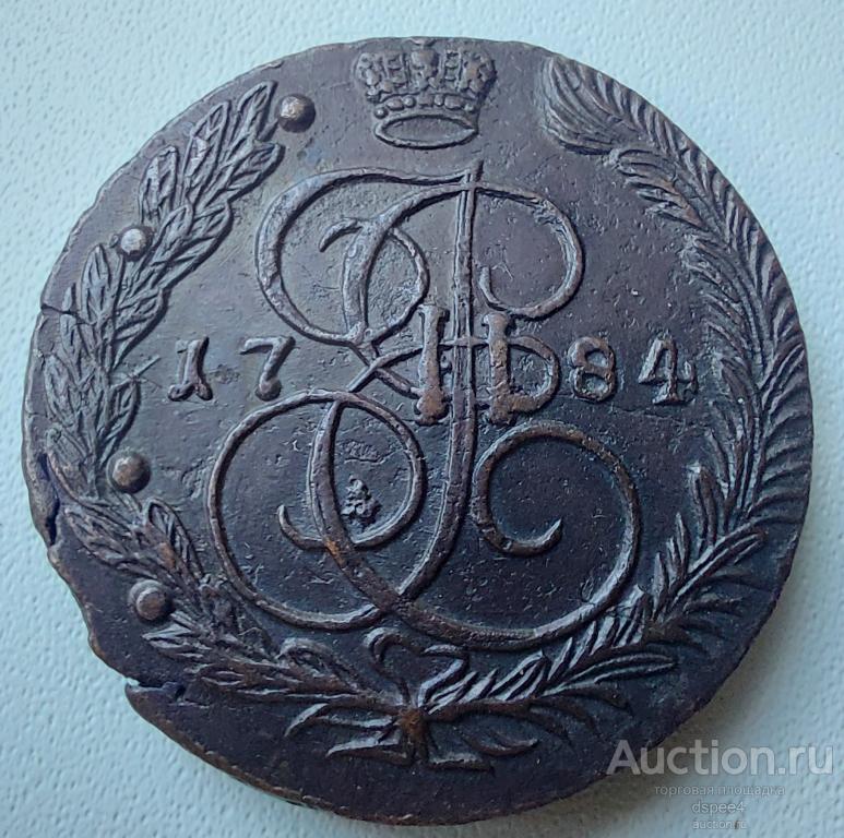 5 копеек 1784 ЕМ  aUNC Отличная