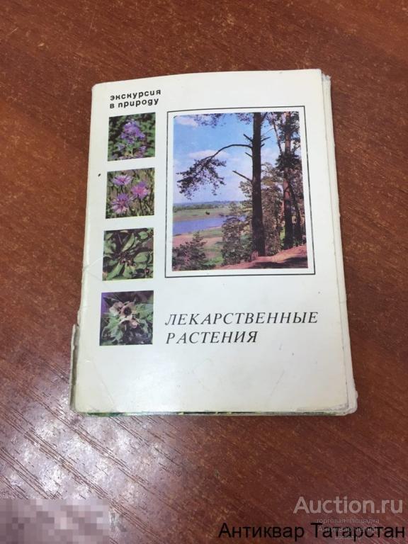 Набор Открыток Лекарственные растения (полный)