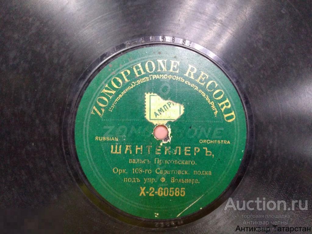 (28645) Пластинка Шантеклер вальс Присовскаго Сказочка вальс Тидемана Зонофон Рига Царская Россия!