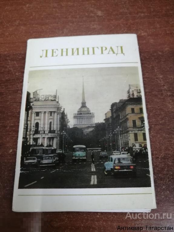 Набор Открыток Ленинград (неполный 8 шт)