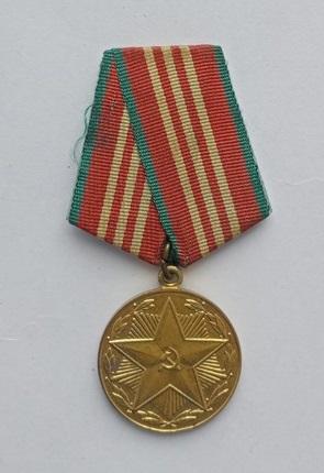 За 10 лет Безупречной службы.