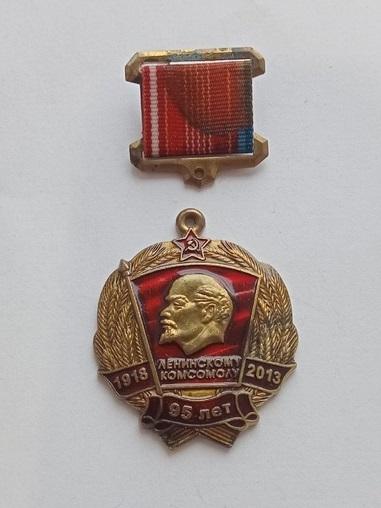 95 лет Ленинскому комсомолу. КПРФ.
