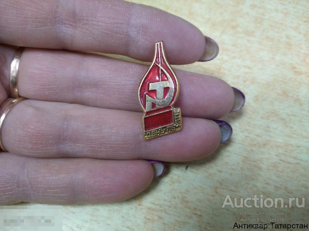 Значок День Печати Серп и Молот  Металл Клеймо по 50 рублей