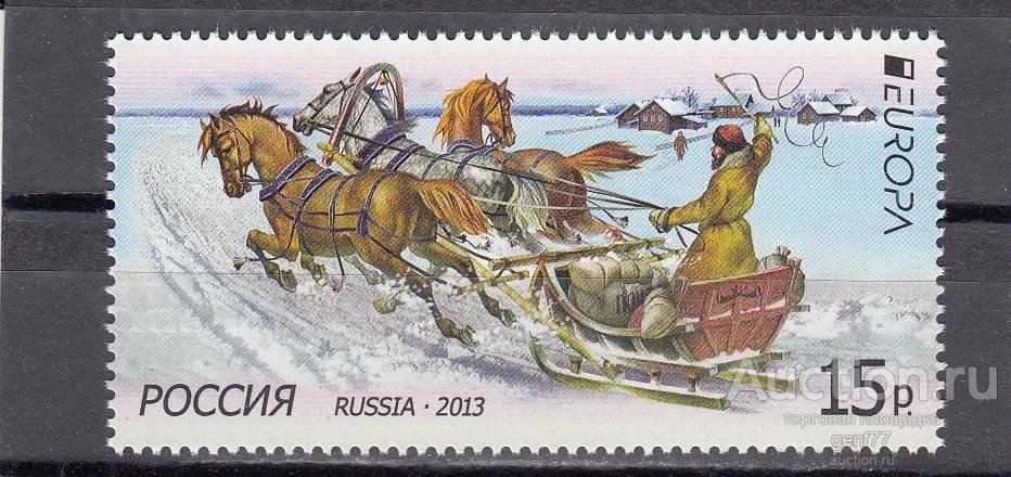 РОССИЯ  2013  Почтовый транспорт Тройка ЕВРОПА  Сост**   MNH