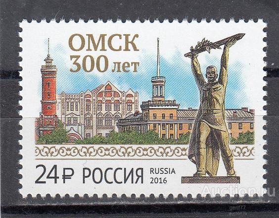 РОССИЯ  2016  Омск  300 лет   Сост**   MNH