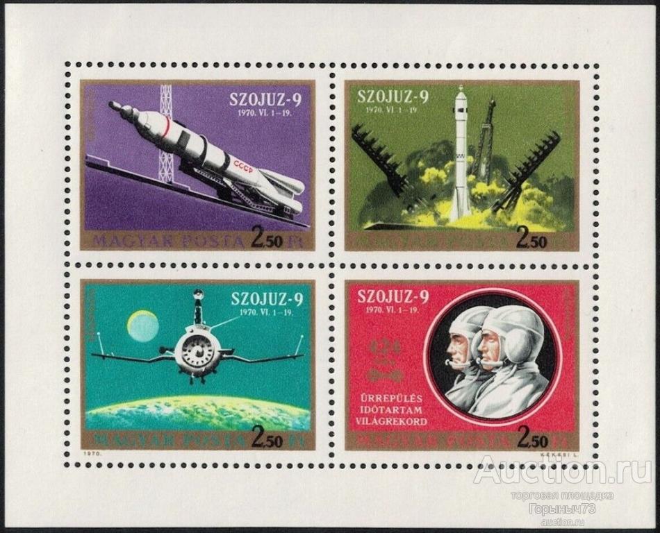 Венгрия 1970 пс мл Союз-9  MNH
